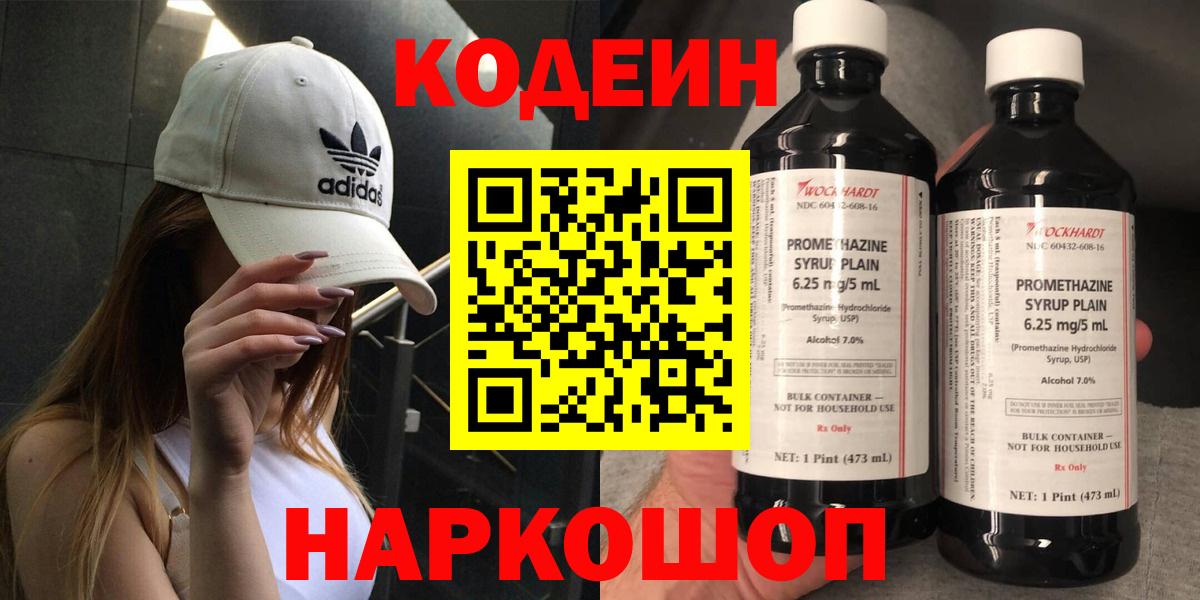 Кодеиновый сироп Lean напиток Lean (лин) Вышний Волочёк
