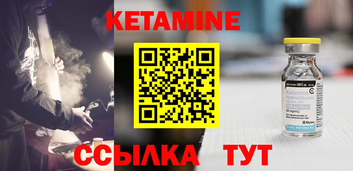 Кетамин VHQ Вышний Волочёк
