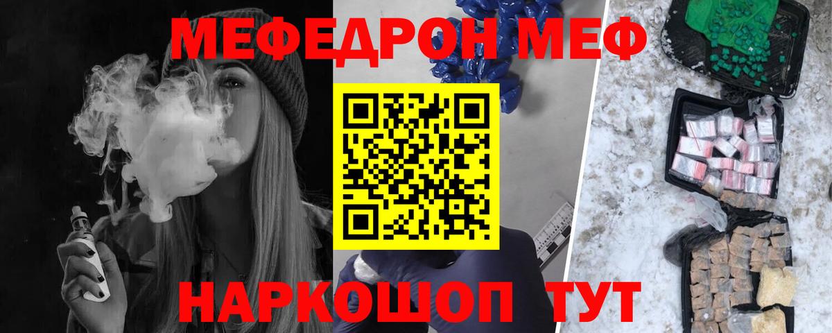 МЕФ  МЯУ-МЯУ VHQ  Вход с VPN  Вышний Волочёк  МЕФ мяу мяу 