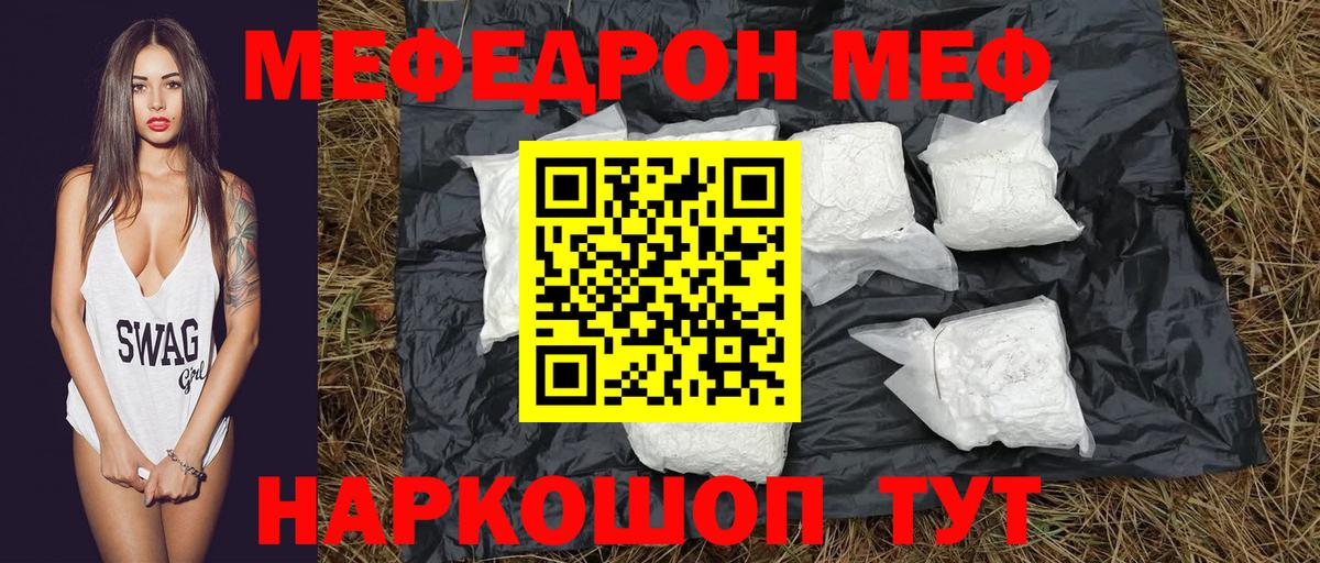 Меф мяу мяу  Вышний Волочёк